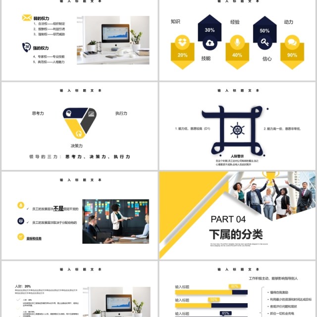 黄色简约公司管理层领导力培训PPT模板