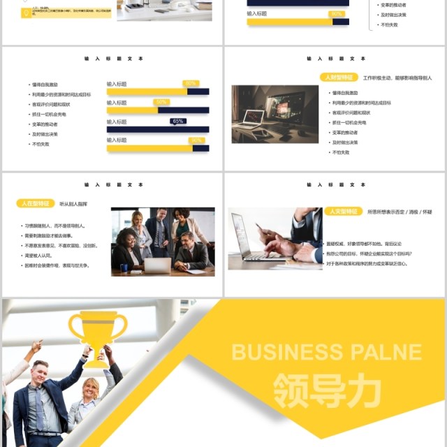 黄色简约公司管理层领导力培训PPT模板 黄色简约公司管理层领导力培训PPT模板