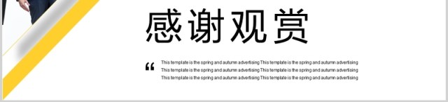 黄色简约公司管理层领导力培训PPT模板 黄色简约公司管理层领导力培训PPT模板