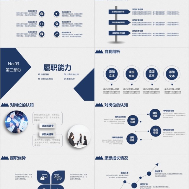 个人求职面试竞岗竞聘简历PPT模板