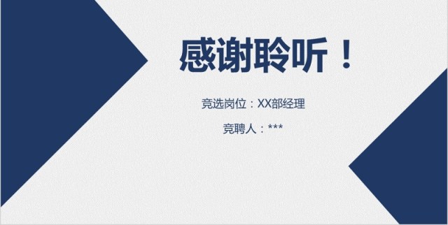 个人求职面试竞岗竞聘简历PPT模板 个人求职面试竞岗竞聘简历PPT模板