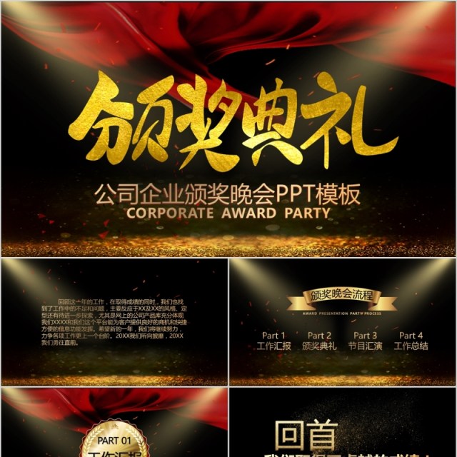 公司企业颁奖晚会年会盛典PPT模板 公司企业颁奖晚会年会盛典PPT模板