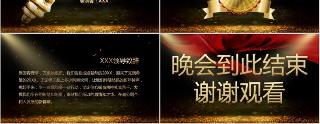 公司企业颁奖晚会年会盛典PPT模板 公司企业颁奖晚会年会盛典PPT模板