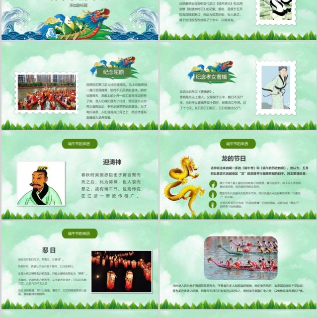 绿色划龙舟传统节日端午节主题PPT模板 绿色划龙舟传统节日端午节主题PPT模板