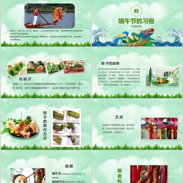 绿色划龙舟传统节日端午节主题PPT模板 绿色划龙舟传统节日端午节主题PPT模板