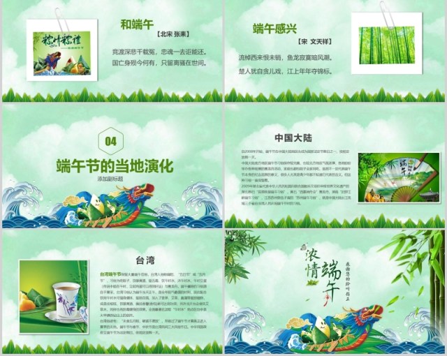 绿色划龙舟传统节日端午节主题PPT模板 绿色划龙舟传统节日端午节主题PPT模板