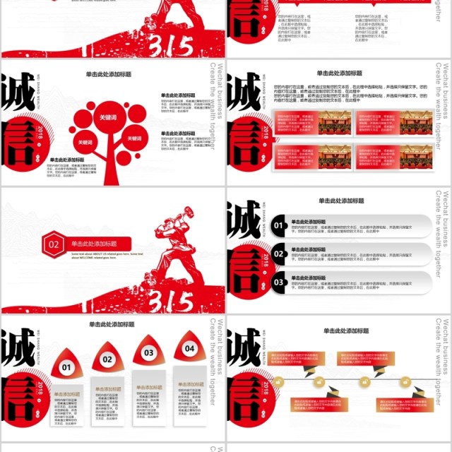 315消费者权益保护日维权动态PPT模板