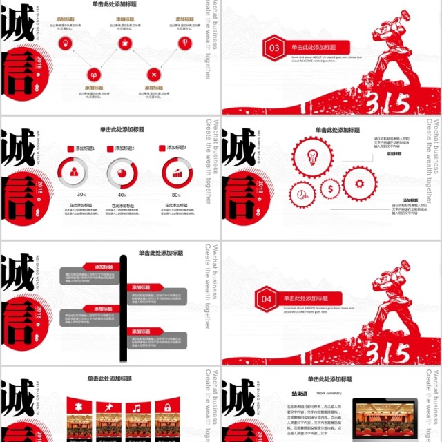 315消费者权益保护日维权动态PPT模板