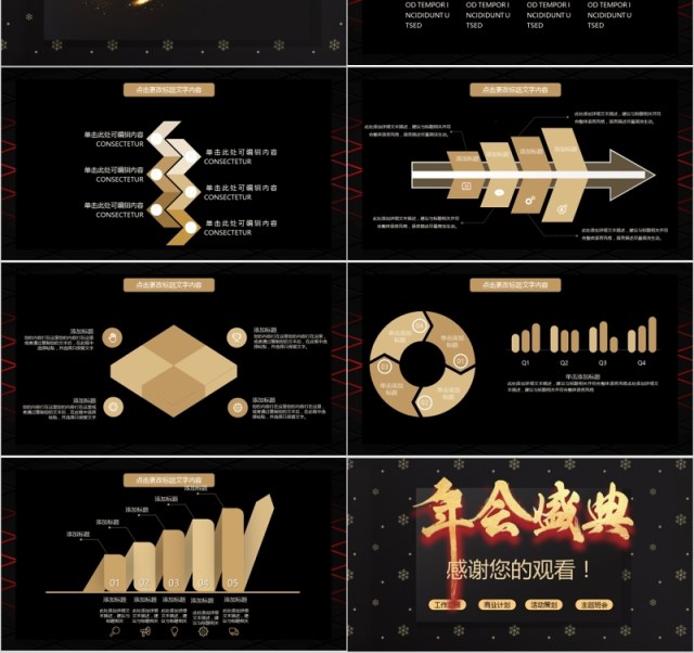 简约黑金年度总结年终颁奖典礼表彰大会员工风采年会PPT模板