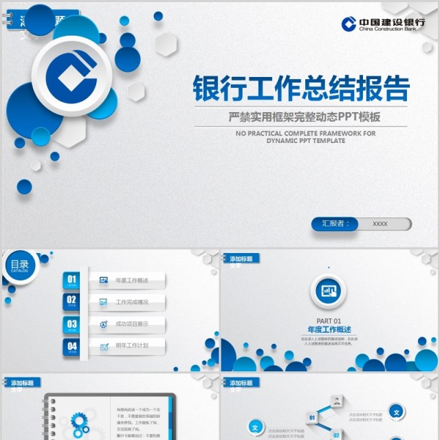 时尚银行工作总结工作汇报ppt模板 时尚银行工作总结工作汇报ppt模板