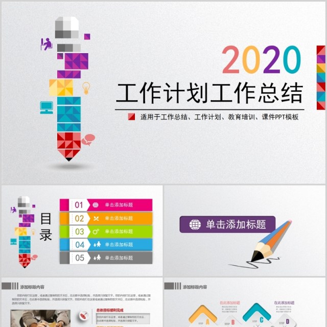 彩色铅笔个人工作汇报总结ppt 彩色铅笔个人工作汇报总结ppt