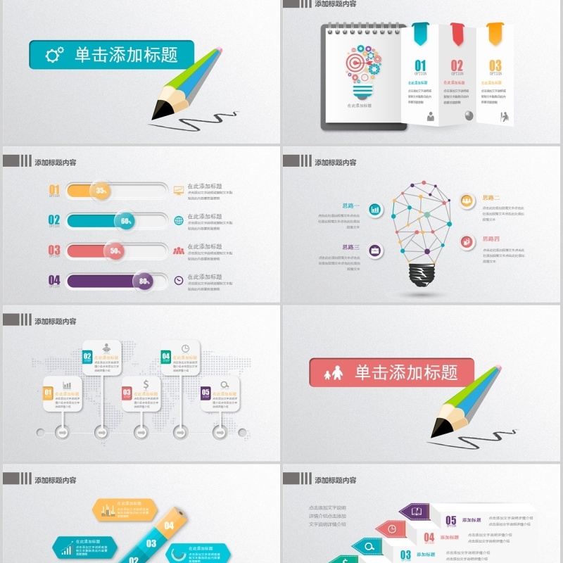 彩色铅笔个人工作汇报总结ppt