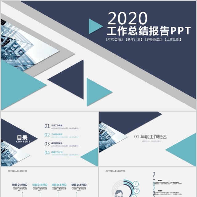 简单简洁工作总结PPT模板汇报 简单简洁工作总结PPT模板汇报