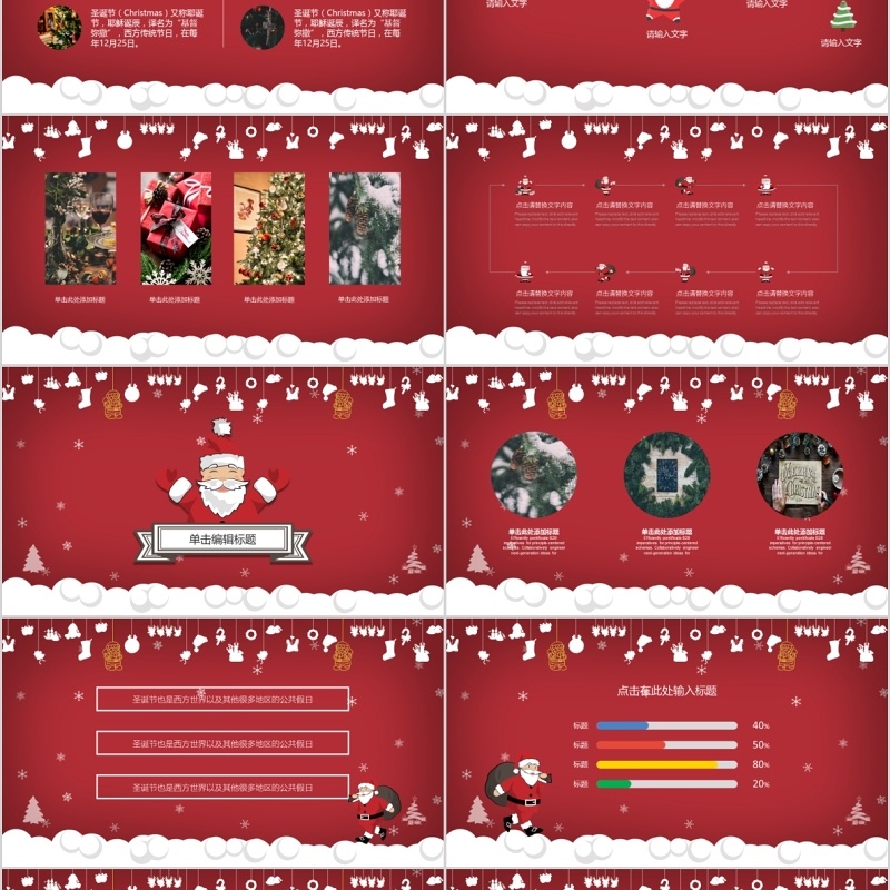 简洁圣诞节工作计划PPT模板