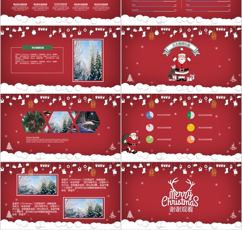 简洁圣诞节工作计划PPT模板