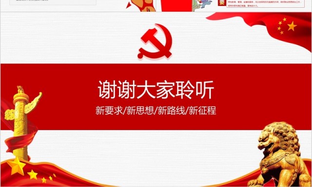 原创2018党支部工作条例党建党政党课党组织-版权可商用 原创2018党支部工作条例党建党政党课党组织-版权可商用