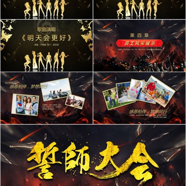 誓师大会企业年会暨颁奖典礼PPT模板 誓师大会企业年会暨颁奖典礼PPT模板