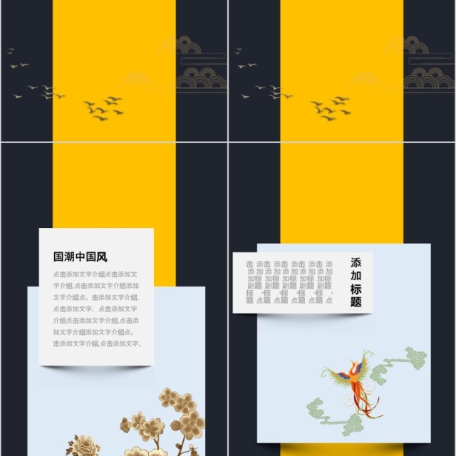 竖版手机版国潮中国风PPT模板 竖版手机版国潮中国风PPT模板