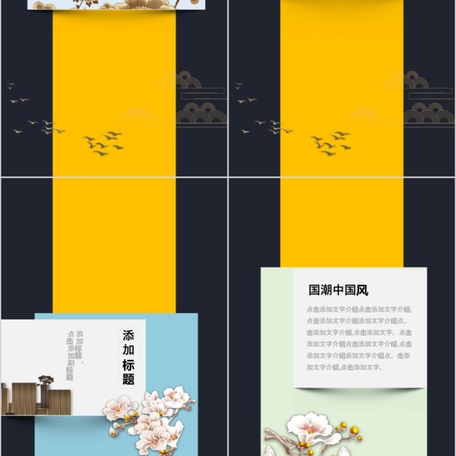 竖版手机版国潮中国风PPT模板 竖版手机版国潮中国风PPT模板