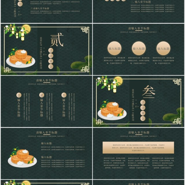 墨绿色中秋节活动策划通用PPT模板 墨绿色中秋节活动策划通用PPT模板
