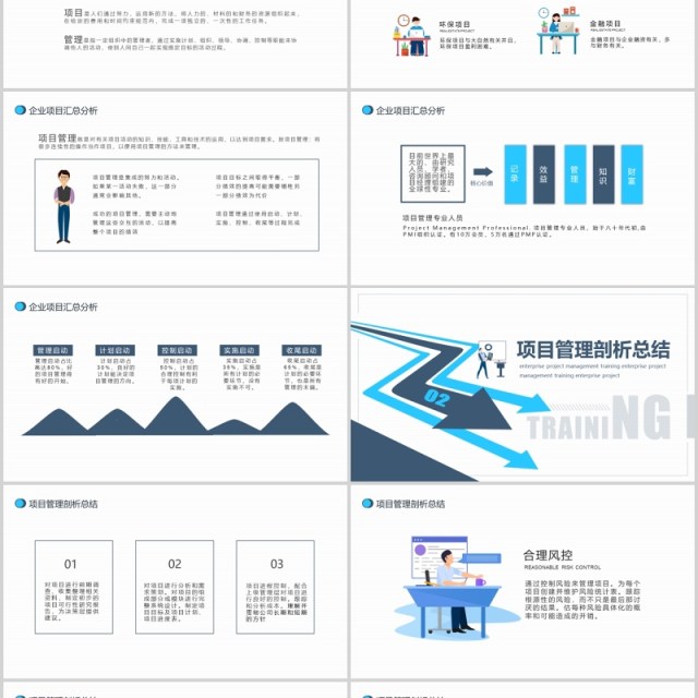 简约简洁公司项目管理培训PPT模板