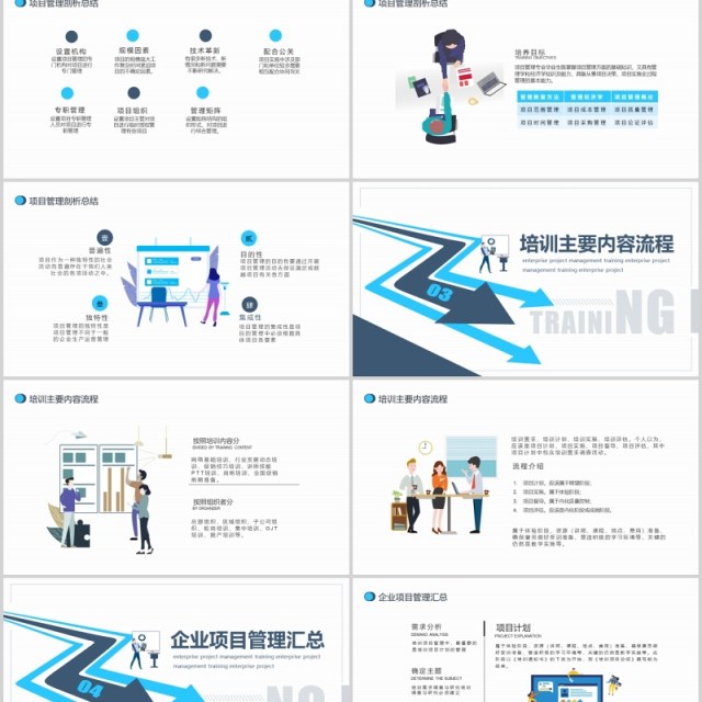 简约简洁公司项目管理培训PPT模板