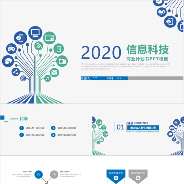 创意互联网数据信息科技技术PPT模板 创意互联网数据信息科技技术PPT模板