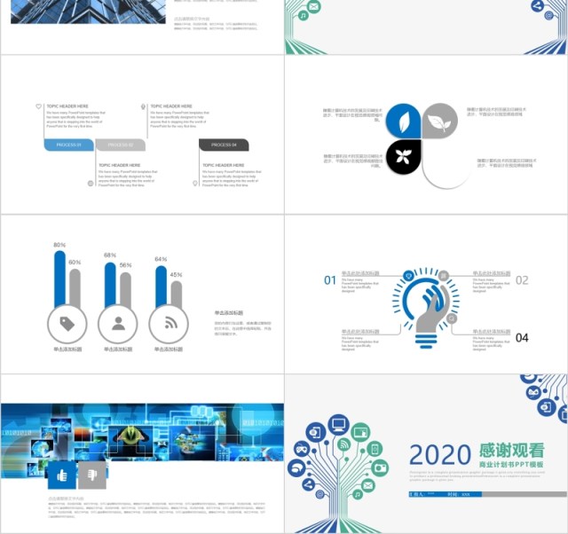 创意互联网数据信息科技技术PPT模板 创意互联网数据信息科技技术PPT模板