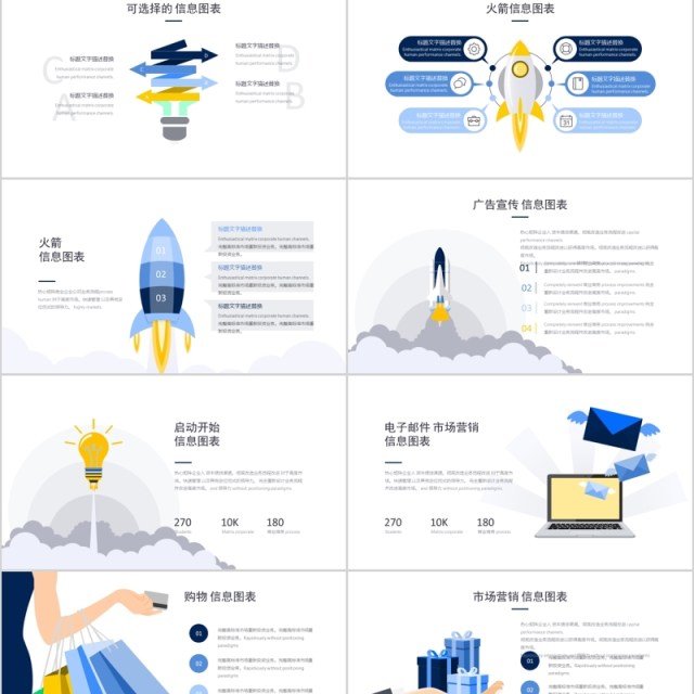 市场营销概念PPT行业创意图形元素