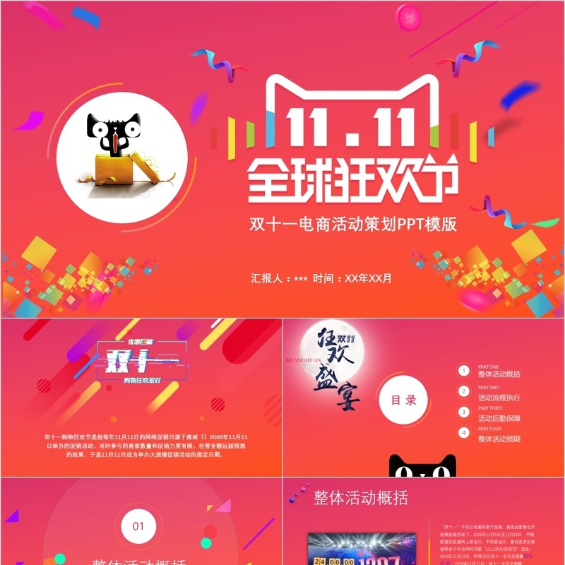 框架完整电商2019年双十一活动策划方案PPT模板