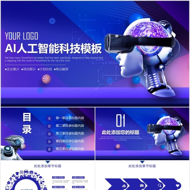 蓝色渐变AI人工智能科技互联网产品宣传介绍PPT模板