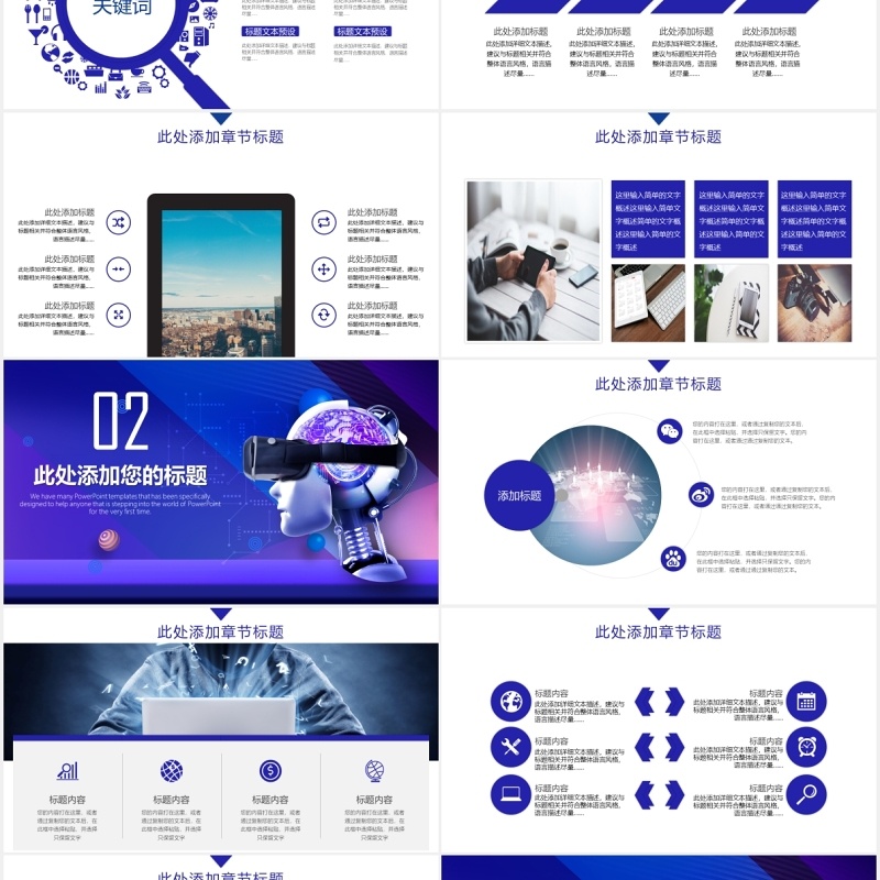 蓝色渐变AI人工智能科技互联网产品宣传介绍PPT模板