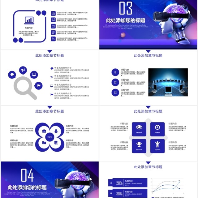 蓝色渐变AI人工智能科技互联网产品宣传介绍PPT模板