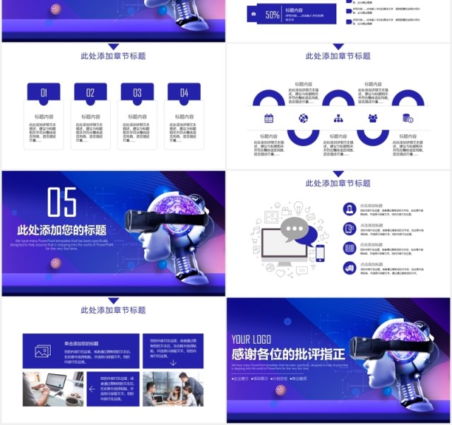 蓝色渐变AI人工智能科技互联网产品宣传介绍PPT模板