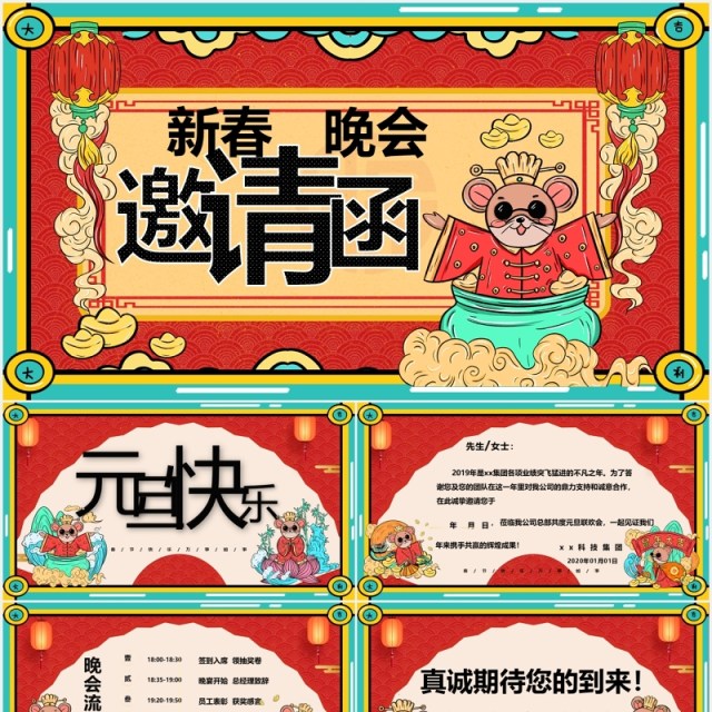 新春新年晚会邀请函国潮风PPT模板 新春新年晚会邀请函国潮风PPT模板