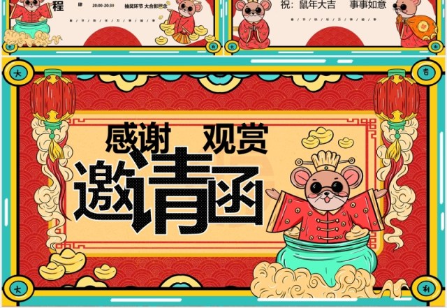 新春新年晚会邀请函国潮风PPT模板 新春新年晚会邀请函国潮风PPT模板