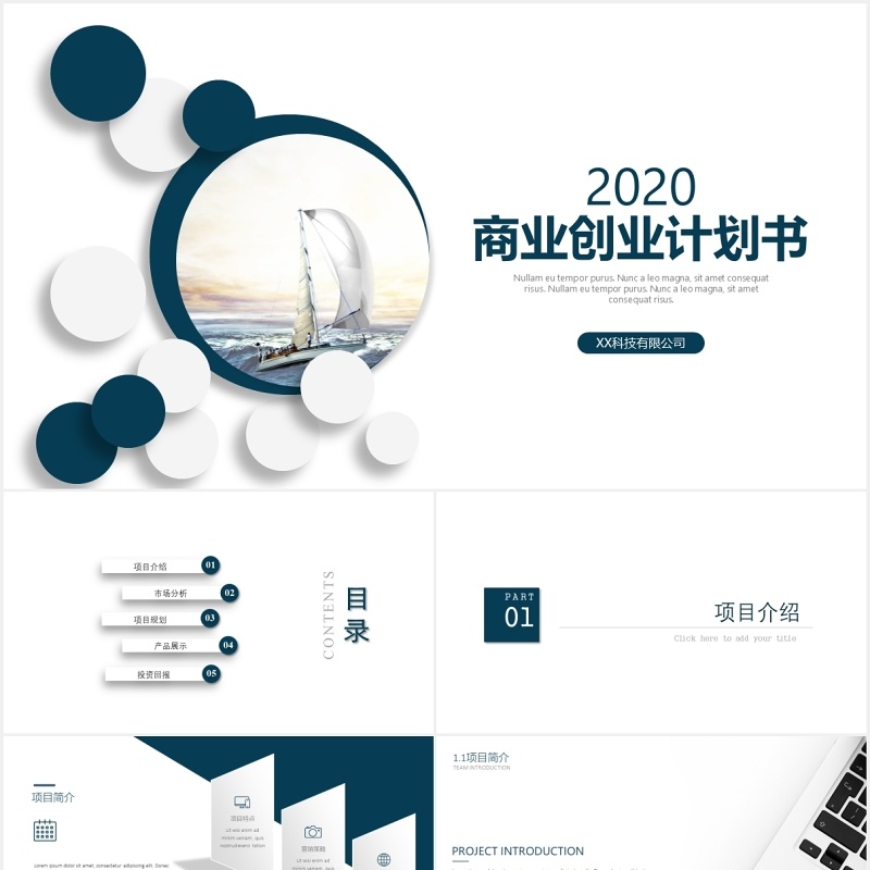 简约商业创业计划书PPT模板