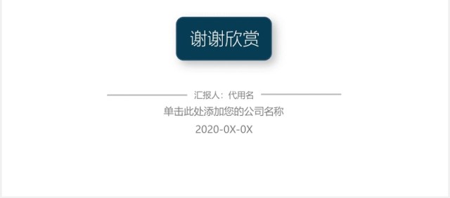 简约商业创业计划书PPT模板 简约商业创业计划书PPT模板