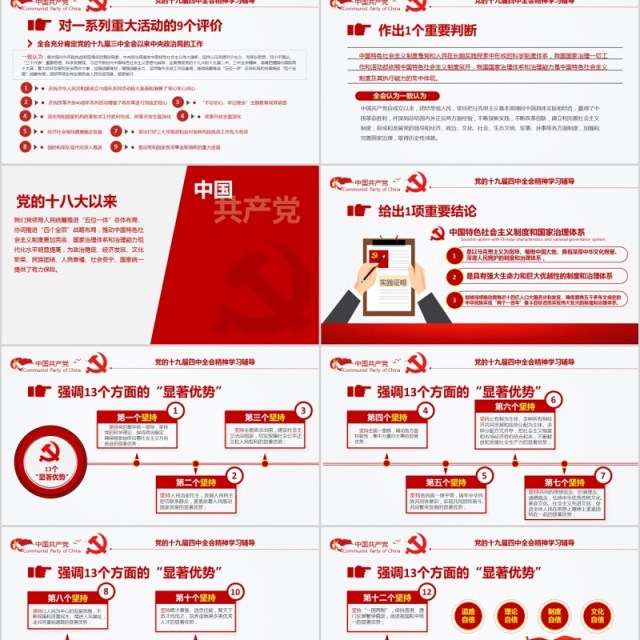 迈向中国之治新境界学习贯彻落实党的十九届四中全会精神辅导党课PPT模板含word讲稿 迈向中国之治新境界学习贯彻落实党的十九届四中全会精神辅导党课PPT模板含word讲稿