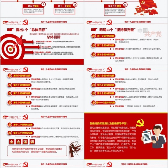 迈向中国之治新境界学习贯彻落实党的十九届四中全会精神辅导党课PPT模板含word讲稿 迈向中国之治新境界学习贯彻落实党的十九届四中全会精神辅导党课PPT模板含word讲稿
