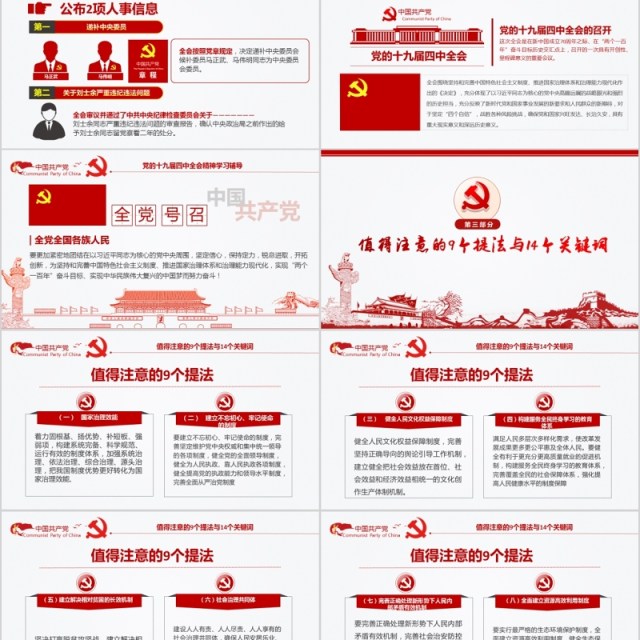 迈向中国之治新境界学习贯彻落实党的十九届四中全会精神辅导党课PPT模板含word讲稿 迈向中国之治新境界学习贯彻落实党的十九届四中全会精神辅导党课PPT模板含word讲稿