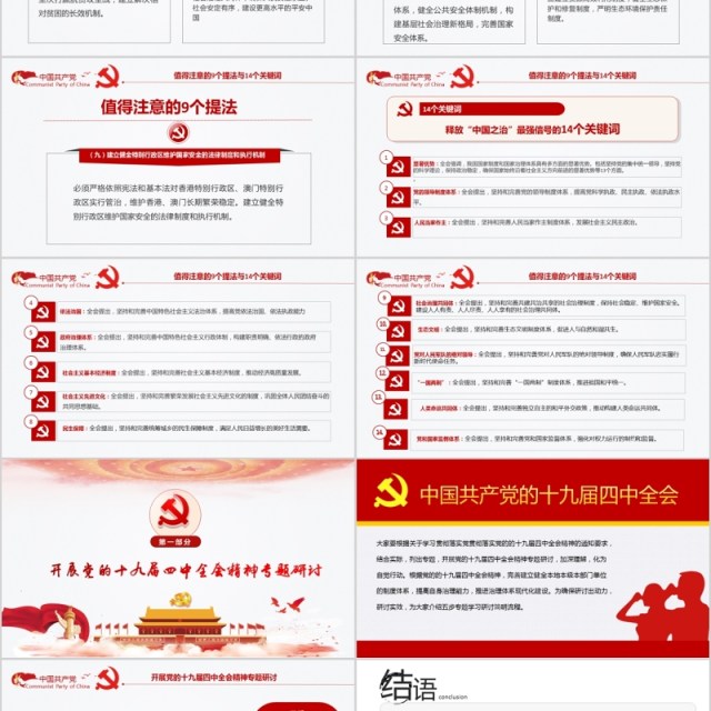 迈向中国之治新境界学习贯彻落实党的十九届四中全会精神辅导党课PPT模板含word讲稿 迈向中国之治新境界学习贯彻落实党的十九届四中全会精神辅导党课PPT模板含word讲稿