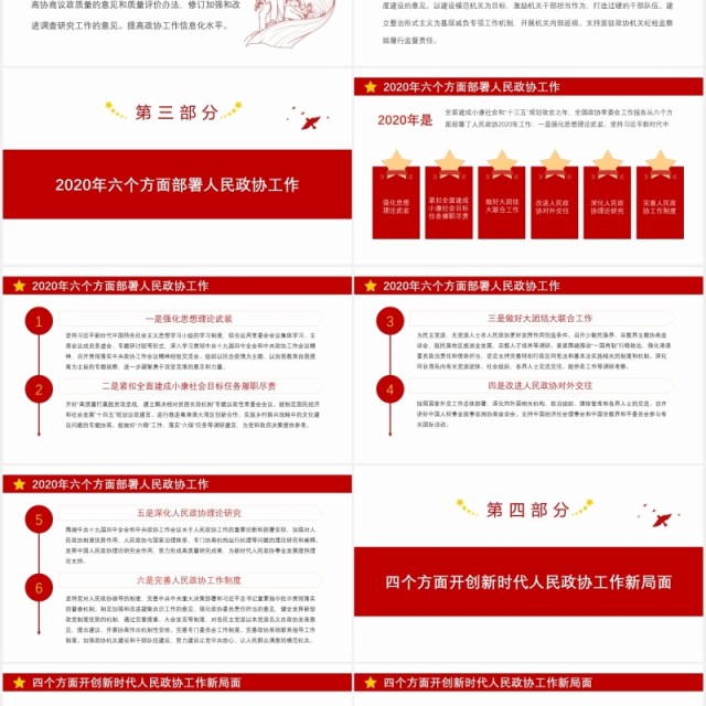 全国政协工作报告聚焦两会学习解读党建PPT模板 全国政协工作报告聚焦两会学习解读党建PPT模板