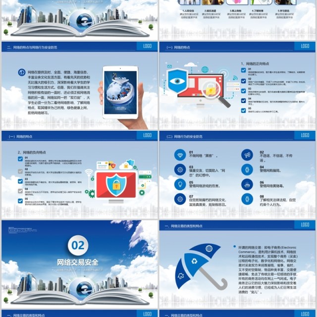 蓝色大学生网络安全教育课件PPT模板