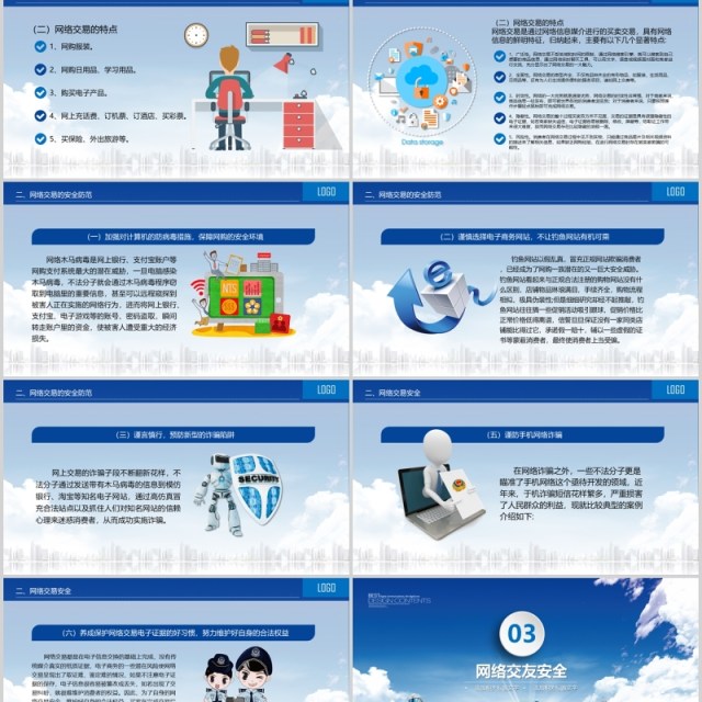 蓝色大学生网络安全教育课件PPT模板