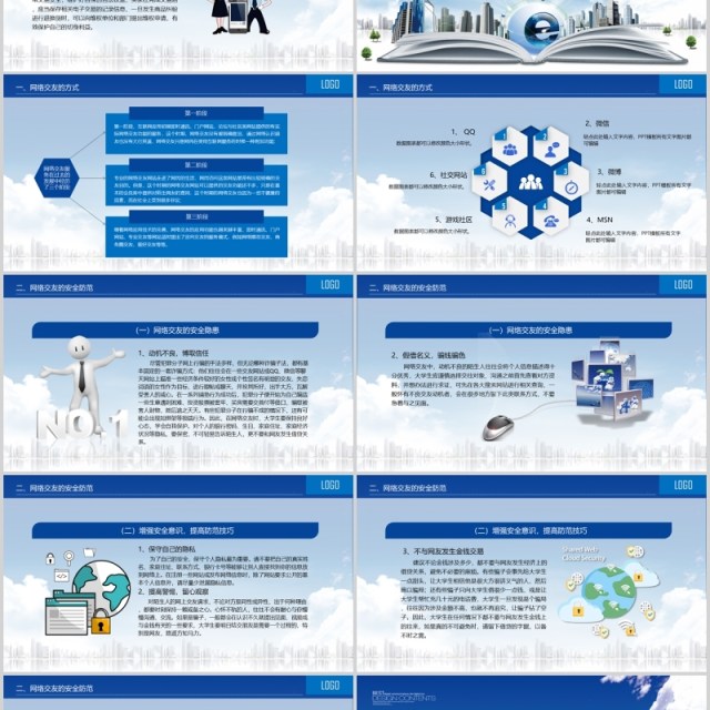 蓝色大学生网络安全教育课件PPT模板
