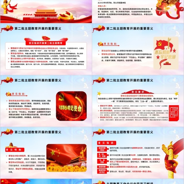 开展第二批不忘初心牢记使命主题教育微党课专题PPT模板 开展第二批不忘初心牢记使命主题教育微党课专题PPT模板