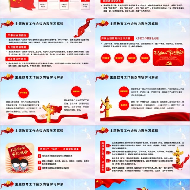 开展第二批不忘初心牢记使命主题教育微党课专题PPT模板 开展第二批不忘初心牢记使命主题教育微党课专题PPT模板