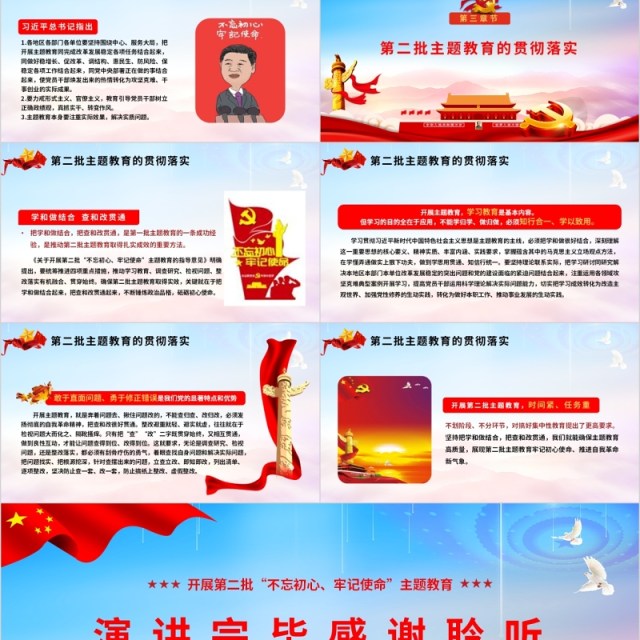 开展第二批不忘初心牢记使命主题教育微党课专题PPT模板 开展第二批不忘初心牢记使命主题教育微党课专题PPT模板