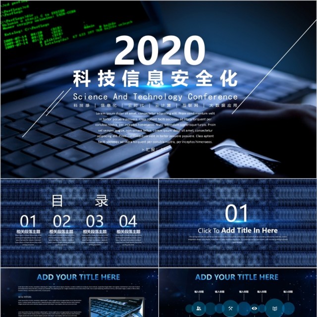 深色背景科技信息安全化PPT模板 深色背景科技信息安全化PPT模板